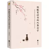 做腹有诗书的从容女子