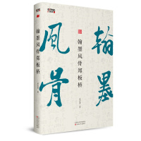 翰墨风骨郑板桥