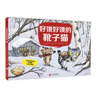 永远永远永远乐观的七只小矮熊:好饿好饿的靴子猫
