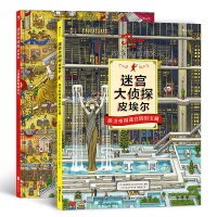 迷宫大侦探皮埃尔:寻找被盗的迷宫石+保卫帝国迷宫塔的宝藏(套装共两册)