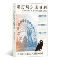 亲历切尔诺贝利