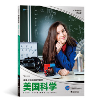 美国科学·物理科学·第五级(美国小学标准科学教材。有趣的实验,简单又明了地展示科学原理;丰富的课程,全面又专业地进行科学