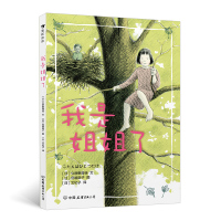 我是姐姐了(平装桥梁书)日本绘本奖大奖作家力作,二胎家庭主题绘本。 别忽略大孩子的感受。