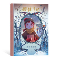 樱桃日记3:第五件珍宝