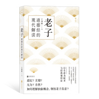 道德经的现代解读