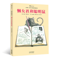 懒女孩和聪明鼠(精装绘本)为刚识字的孩子打开一扇阅读的大,更为他们点亮一盏智慧的心灯。