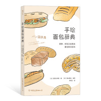 手绘面包辞典