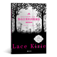 苍山日菜的剪纸课Ⅱ：秘密森林