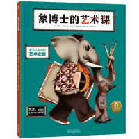 象博士的艺术课