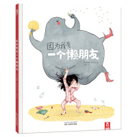 因为我有一个懒朋友