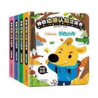 神奇动感认知立体书(全4册)