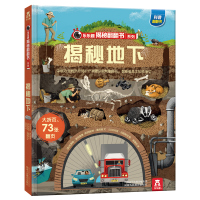 乐乐趣揭秘翻翻书系列-揭秘地下