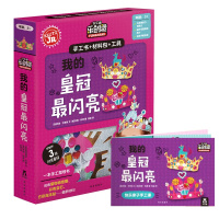 KLUTZ专注力训练-我的皇冠