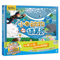 小小动物保育员 海洋篇