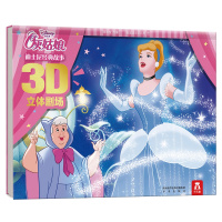 迪士尼经典故事3D立体剧场-灰姑娘