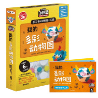 KLUTZ专注力训练-我的多彩动物园