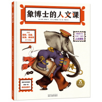 象博士的人文课