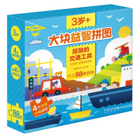 大块拼图 3岁+ 超酷的交通工具