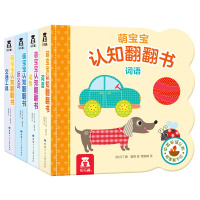 CDP萌宝宝认知翻翻书(全4册)