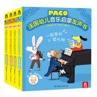 法国幼儿音乐启蒙发声书(4册)