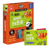 KLUTZ专注力训练-我的动物创意夹