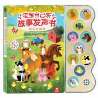 宝宝自己听故事发声书-欢乐的农场