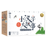 小汉字大故事系列-甲骨文图话书绘本(全10册)