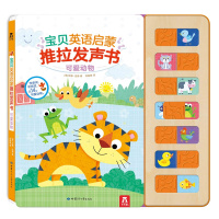 宝贝英语启蒙推拉发声书-可爱动物
