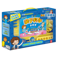 玩科学!超全实验装备礼盒(31个实验)