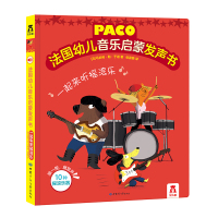 法国幼儿音乐启蒙发声书:一起来听摇滚乐