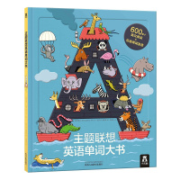 主题联想英语单词大书
