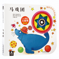 奇妙洞洞书系列-马戏团