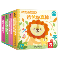 小手扭扭指偶书 亲子篇（全4册）