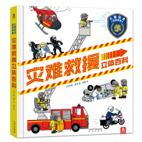 灾难救援立体百科