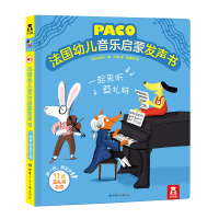 法国幼儿音乐启蒙发声书:一起来听莫扎特