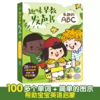 趣味早教发声书-有趣的ABC