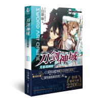 刀剑神域1.艾恩葛朗特(新版 赠色纸)