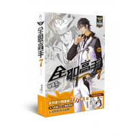 全职高手7——新科冠军 2018版