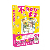 不靠谱的饭菜（高木直子作品）