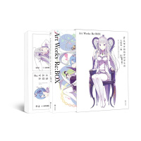 Re：从零开始的异世界生活 大塚真一郎 Art Works Re：BOX