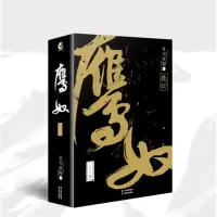 鹰奴(上下卷)