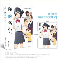 你的名字。Another Side: Earthbound(随书附赠精美透明文件夹)