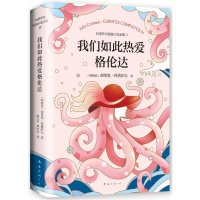 科塔萨尔:我们如此热爱格伦达