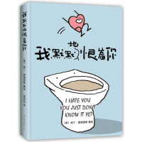 我默默地恨着你