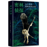 密林侦探：无人相机捕捉到的自然