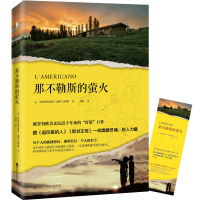 那不勒斯的萤火(被誉为欧美文坛近十年来的“灯塔”巨作,跟《追风筝的人》《阿甘正传》一样震撼灵魂、给人力量。)
