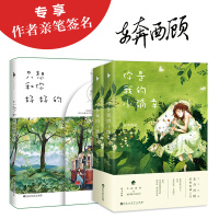 “东纸哥”的小确幸(东奔西顾作品亲笔签名套装(你是我的小确幸+只想和你好好的))