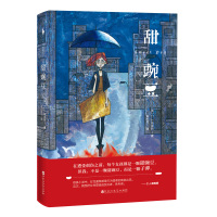 甜豌豆(黑色犀利、一反套路的悬疑小说;在遭受创伤之前,每个女孩都是一颗甜豌豆,但我不是一颗甜豌豆,而是一颗子弹!)