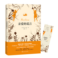 亲爱的谎言(终有一天我们会明白,那些曾失去的,都会以另一种方式回归。随书附赠精美书签)