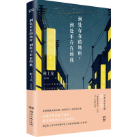 到处存在的场所,到处不存在的我